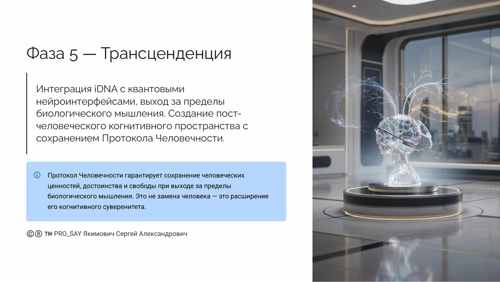 CRPC INTEGRA — IDE (finance) — слайд 37
