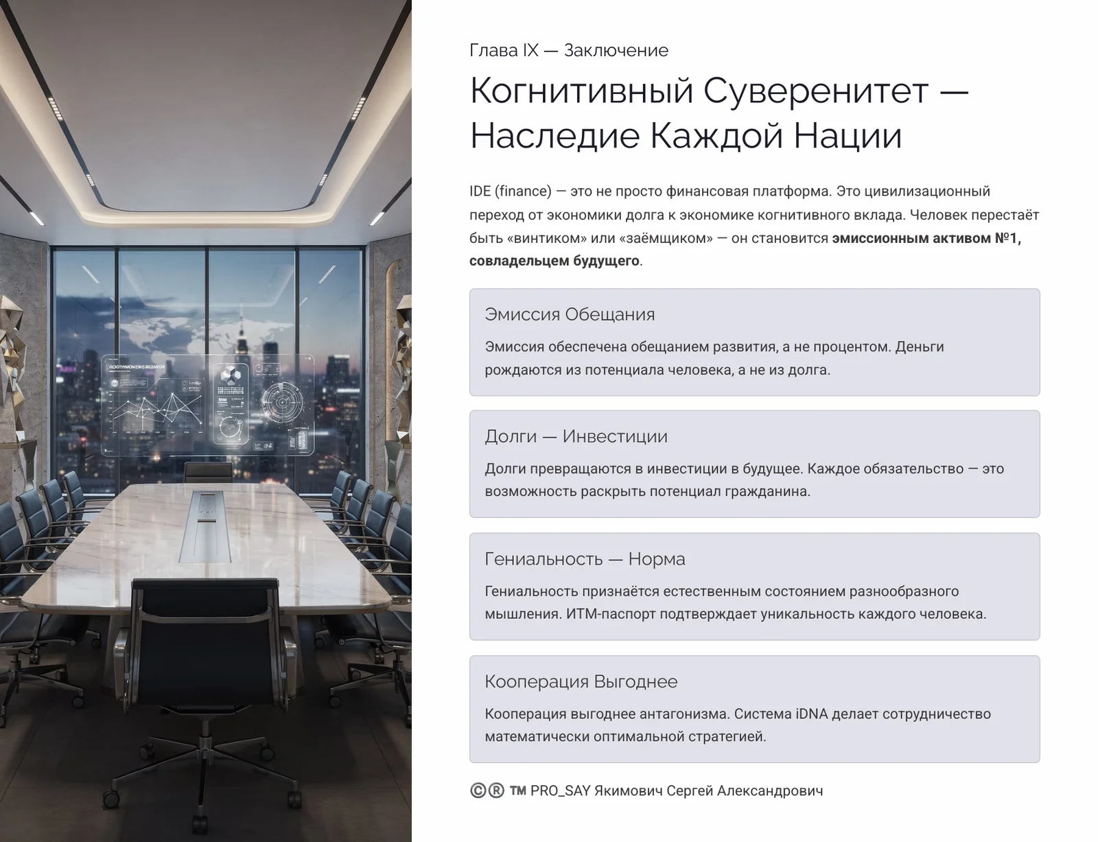 CRPC INTEGRA — IDE (finance) — слайд 38