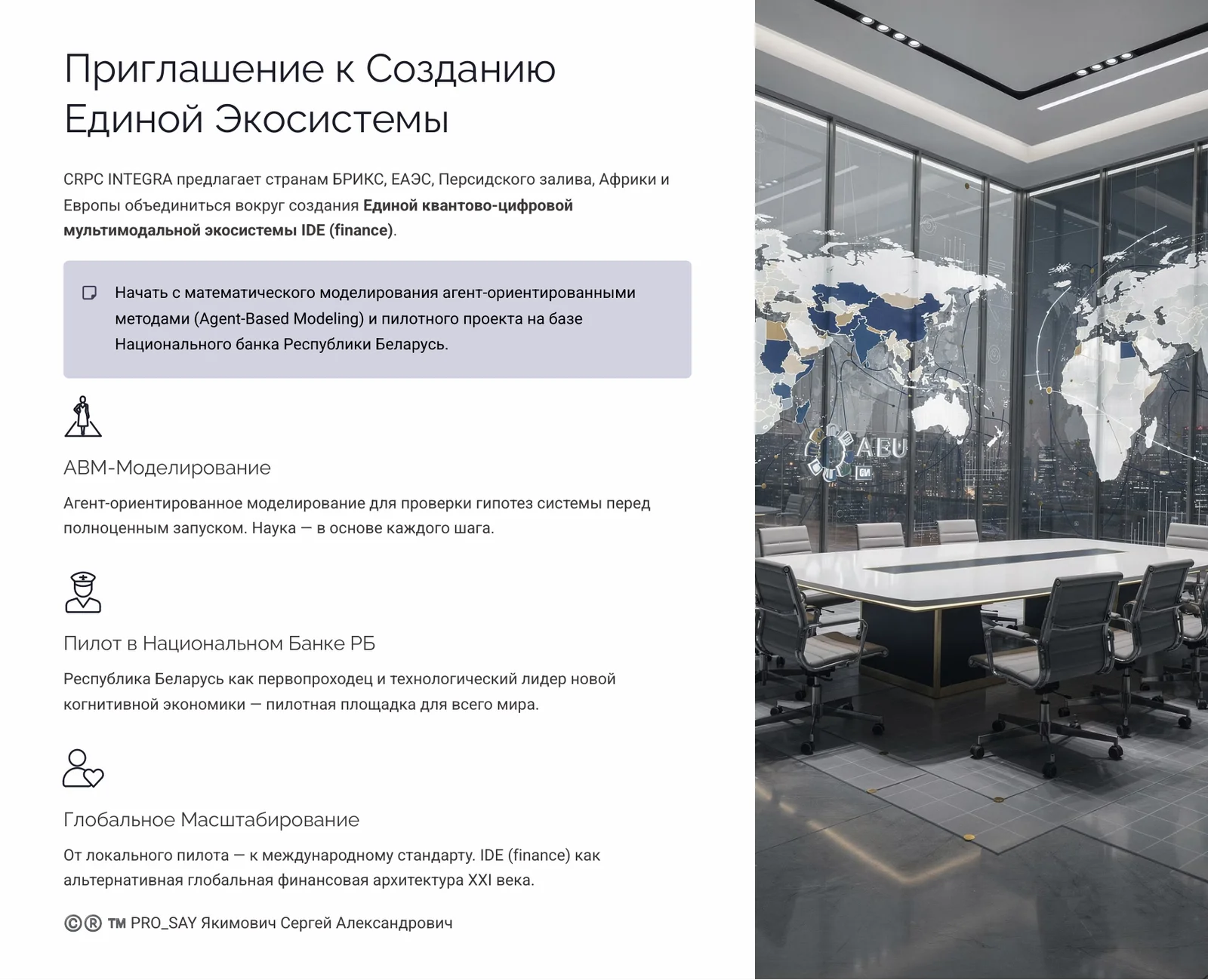 CRPC INTEGRA — IDE (finance) — слайд 39
