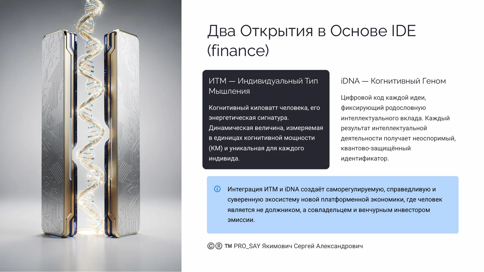 CRPC INTEGRA — IDE (finance) — слайд 4
