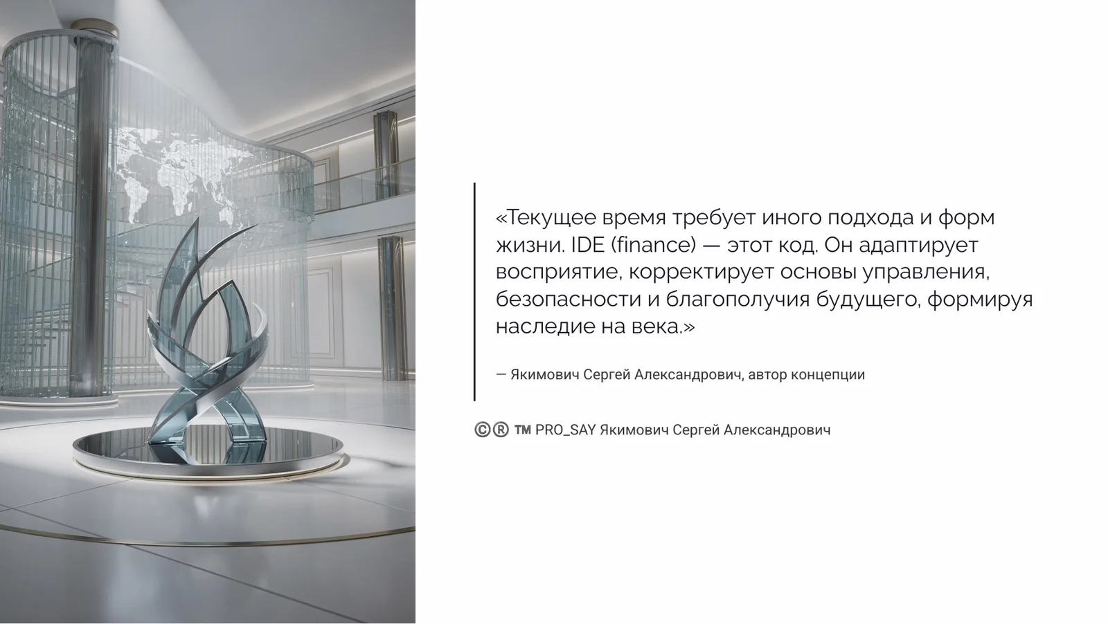 CRPC INTEGRA — IDE (finance) — слайд 40