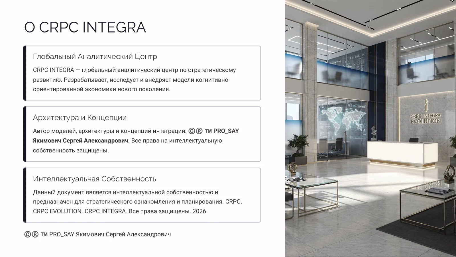CRPC INTEGRA — IDE (finance) — слайд 41