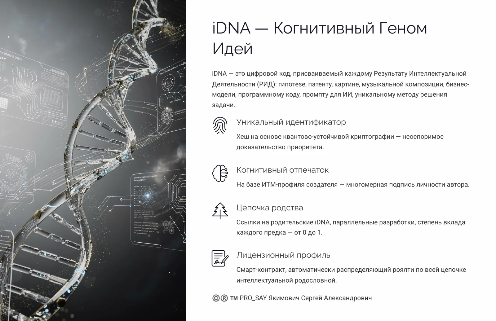 CRPC INTEGRA — IDE (finance) — слайд 7