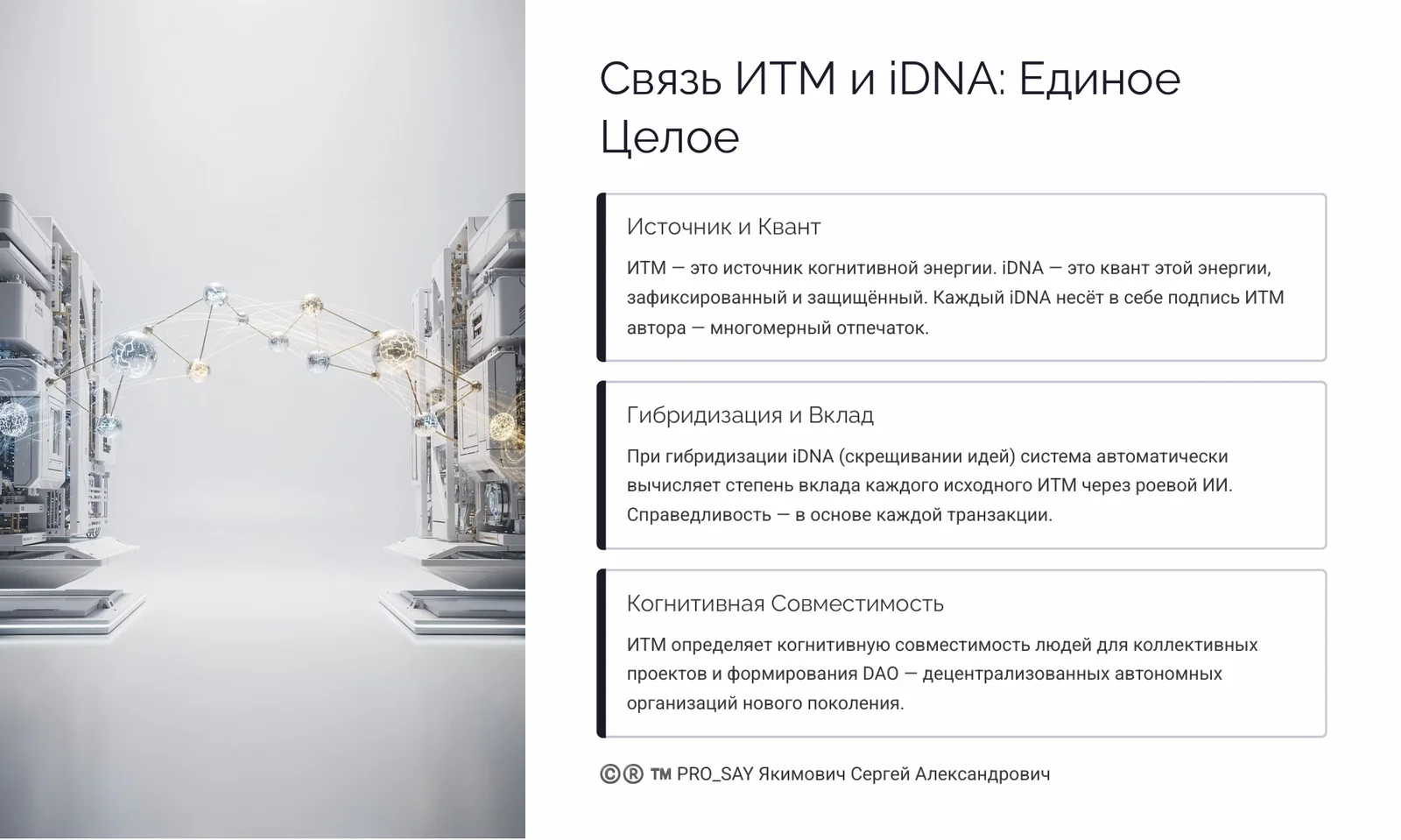 CRPC INTEGRA — IDE (finance) — слайд 9