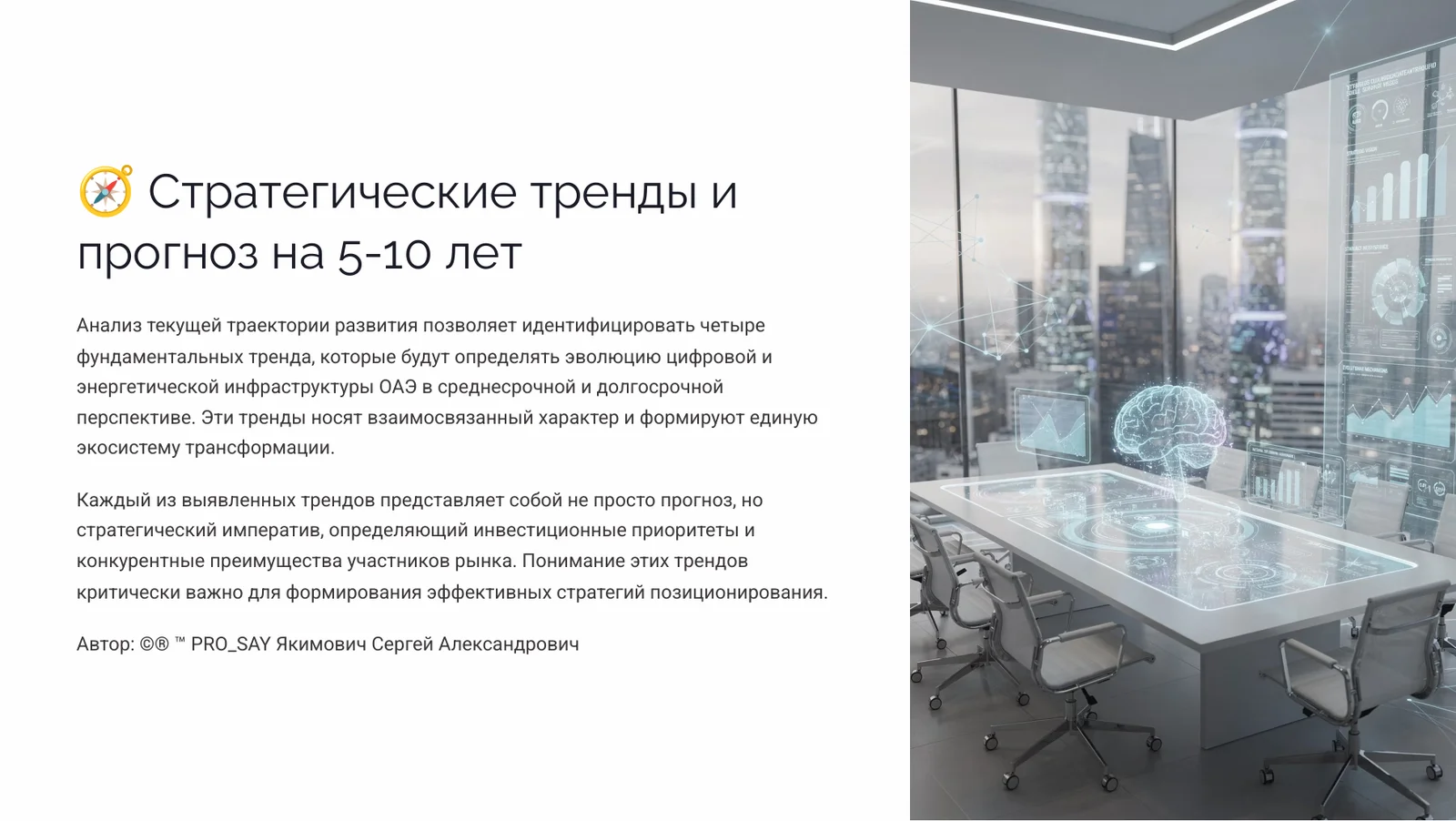 ОАЭ  Цифровая и энергетическая трансформация.  Стратегический анализ инфраструктуры — слайд 12