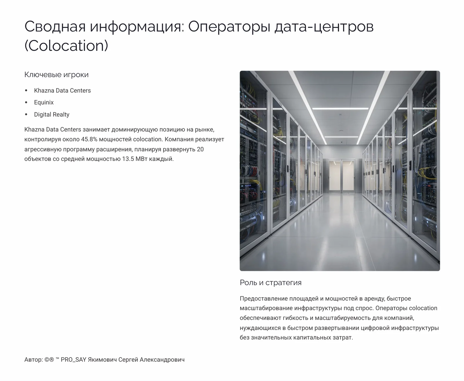 ОАЭ  Цифровая и энергетическая трансформация.  Стратегический анализ инфраструктуры — слайд 16