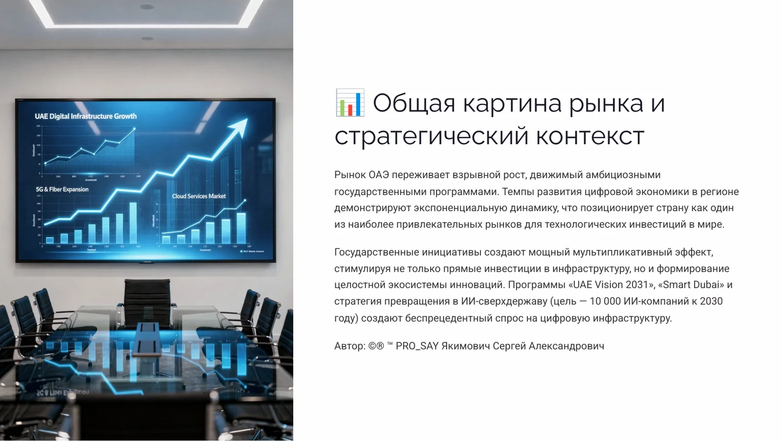 ОАЭ  Цифровая и энергетическая трансформация.  Стратегический анализ инфраструктуры — слайд 3