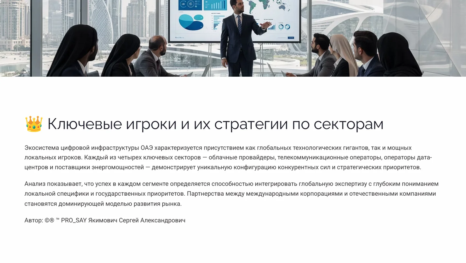 ОАЭ  Цифровая и энергетическая трансформация.  Стратегический анализ инфраструктуры — слайд 6