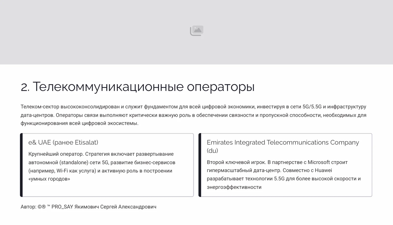 ОАЭ  Цифровая и энергетическая трансформация.  Стратегический анализ инфраструктуры — слайд 8