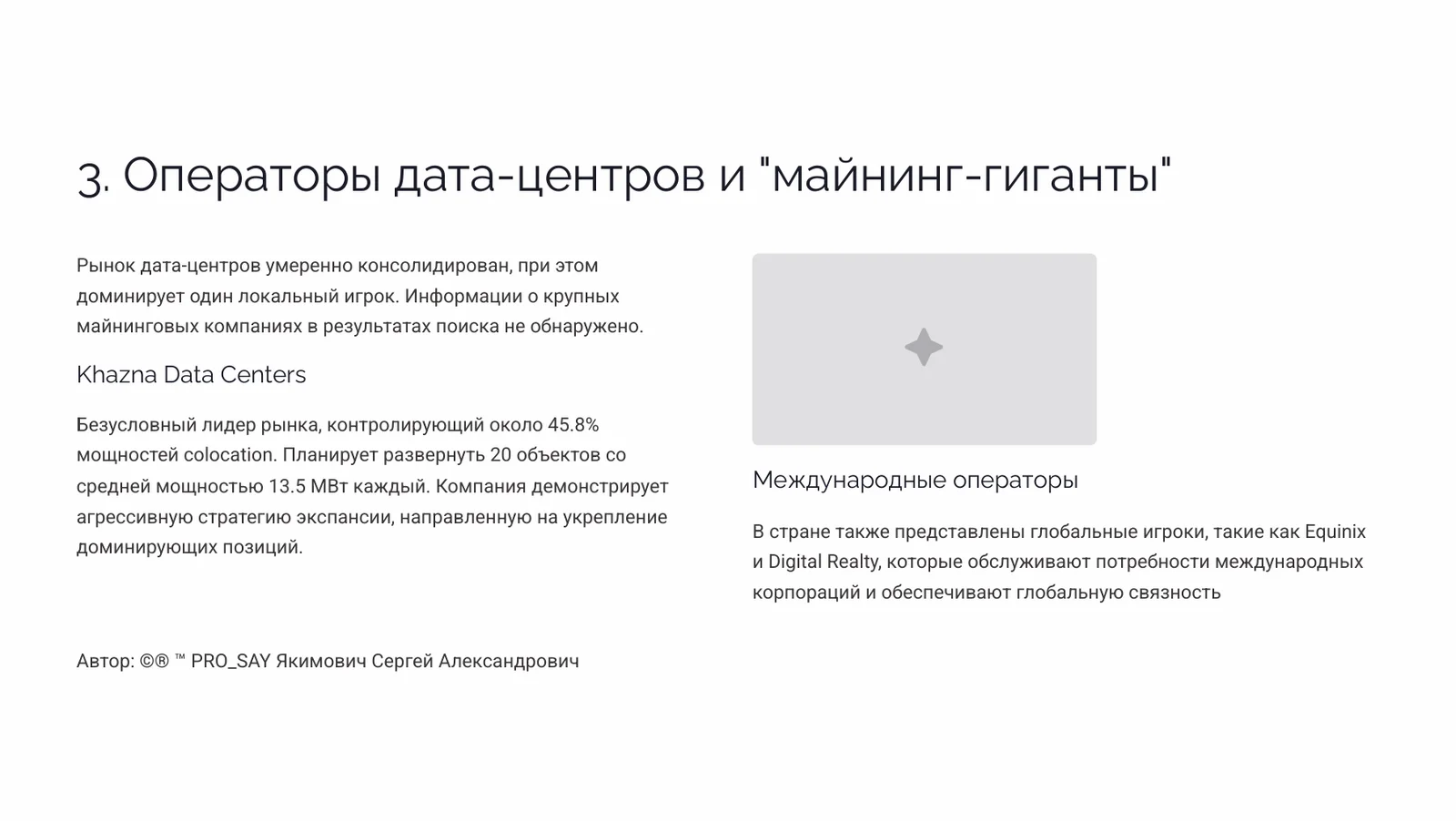 ОАЭ  Цифровая и энергетическая трансформация.  Стратегический анализ инфраструктуры — слайд 9