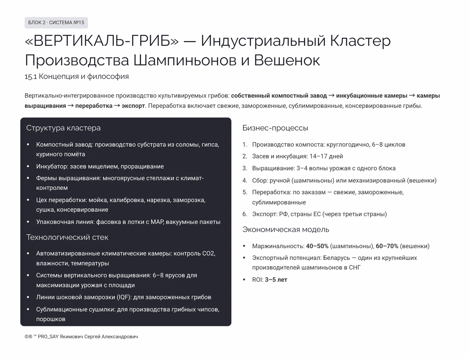 Комплексные Бизнес Системы для Плодоовощного Сектора Республики Беларусь — слайд 10