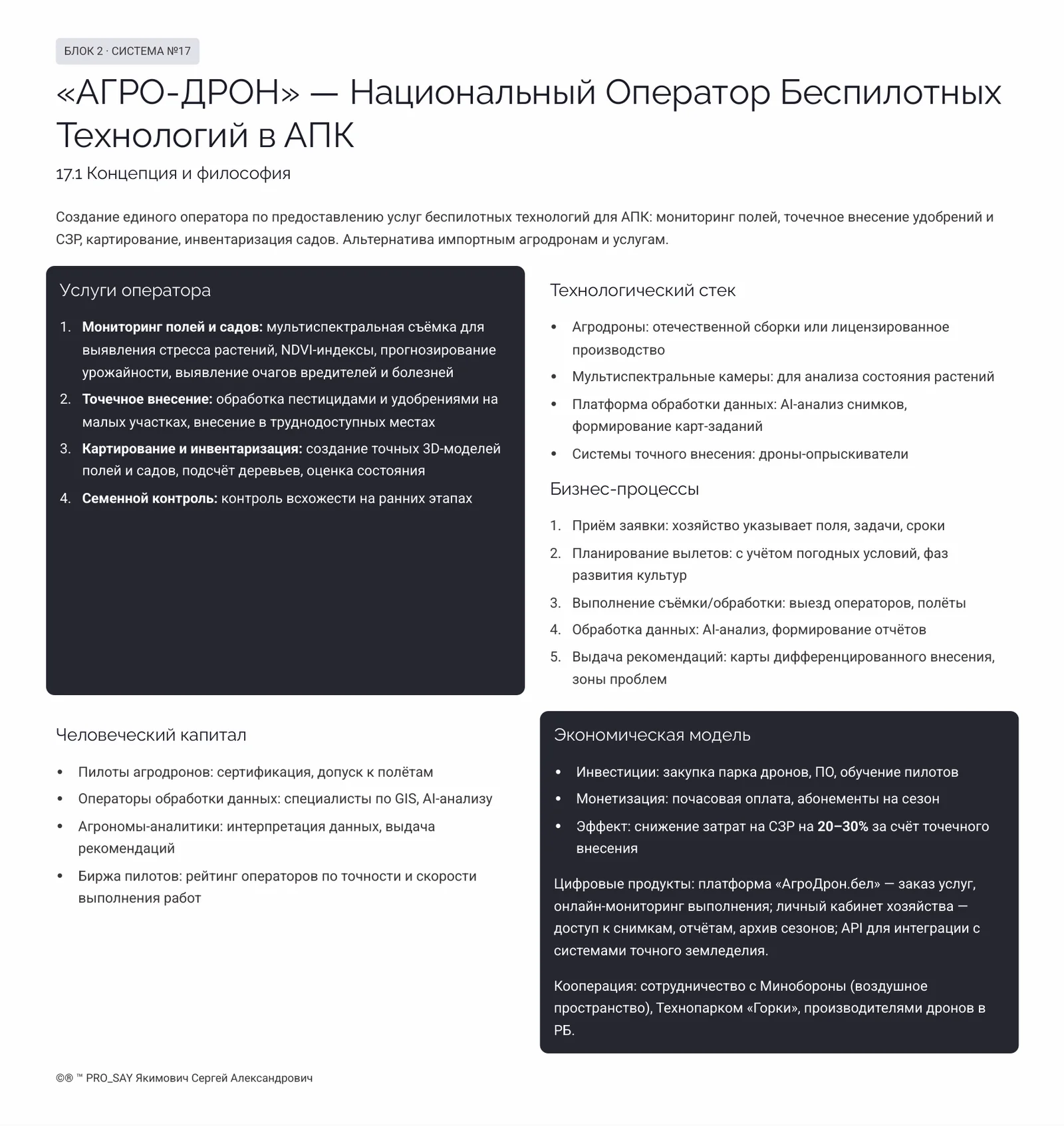 Комплексные Бизнес Системы для Плодоовощного Сектора Республики Беларусь — слайд 12