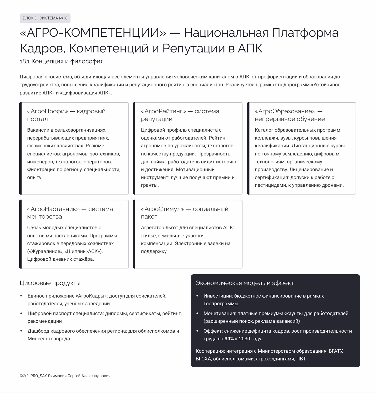 Комплексные Бизнес Системы для Плодоовощного Сектора Республики Беларусь — слайд 13