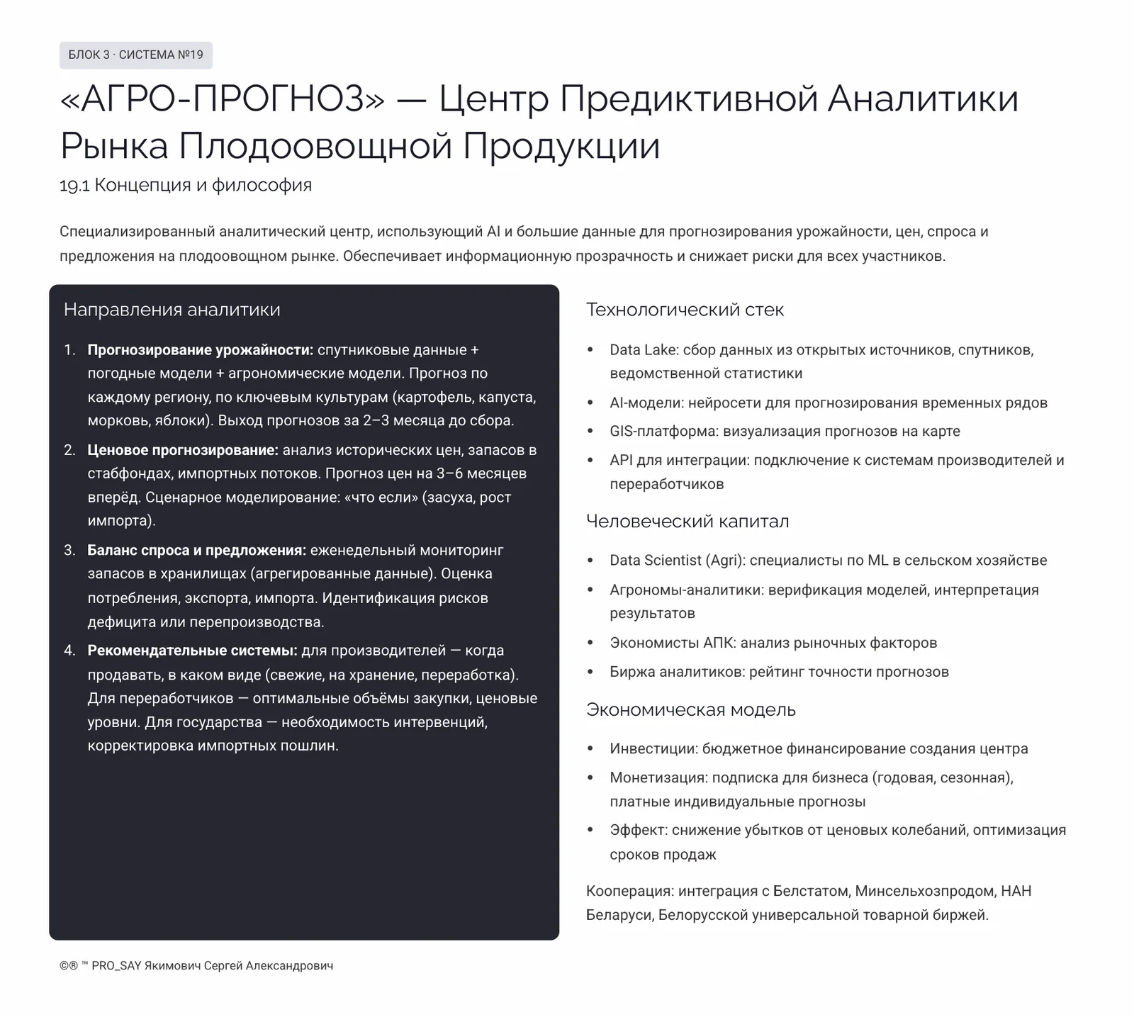 Комплексные Бизнес Системы для Плодоовощного Сектора Республики Беларусь — слайд 14