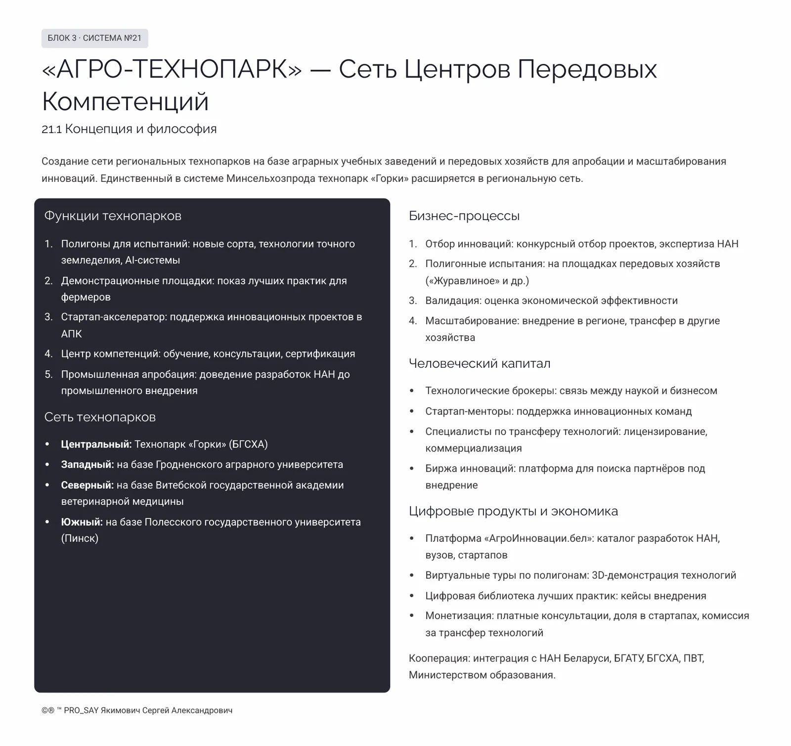 Комплексные Бизнес Системы для Плодоовощного Сектора Республики Беларусь — слайд 16