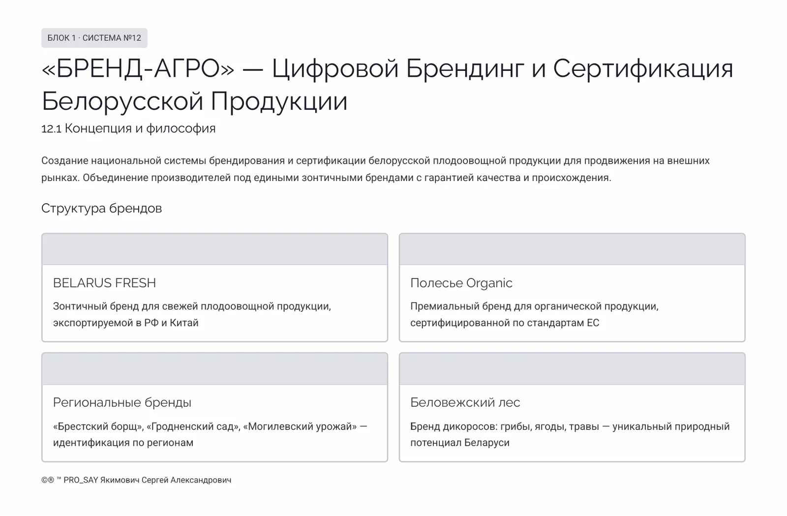 Комплексные Бизнес Системы для Плодоовощного Сектора Республики Беларусь — слайд 6