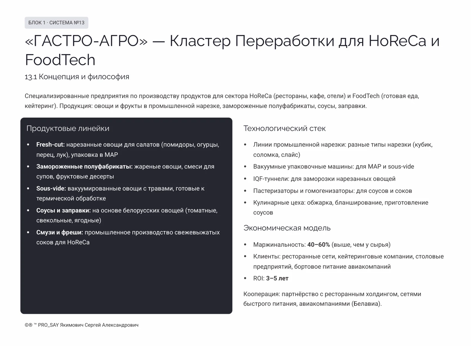 Комплексные Бизнес Системы для Плодоовощного Сектора Республики Беларусь — слайд 8