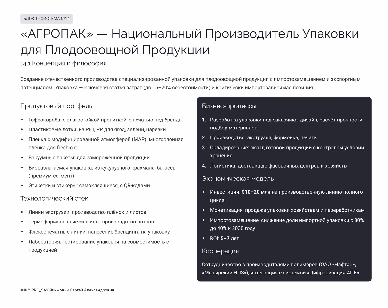 Комплексные Бизнес Системы для Плодоовощного Сектора Республики Беларусь — слайд 9