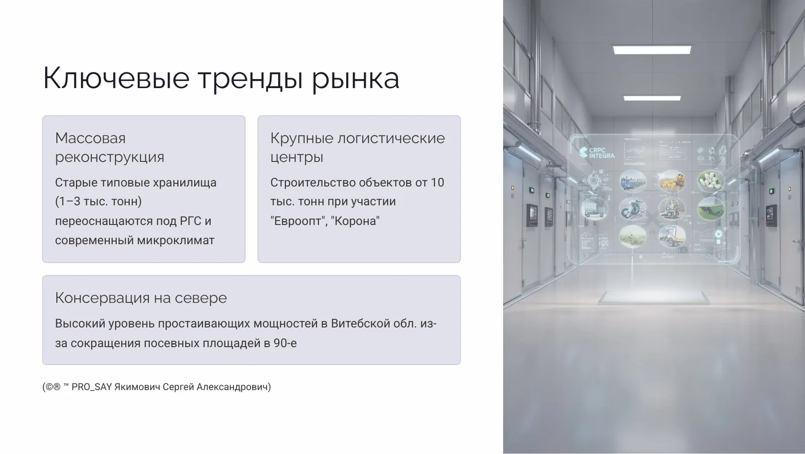 Глобальный реестр и анализ овощехранилищ Республики Беларусь — слайд 4
