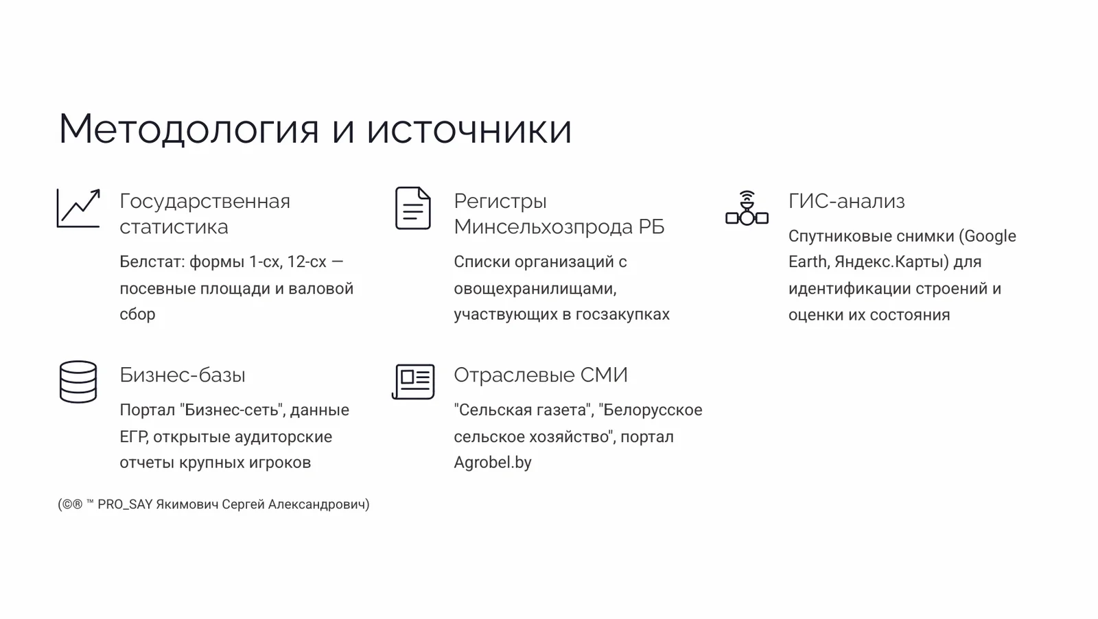 Глобальный реестр и анализ овощехранилищ Республики Беларусь — слайд 5