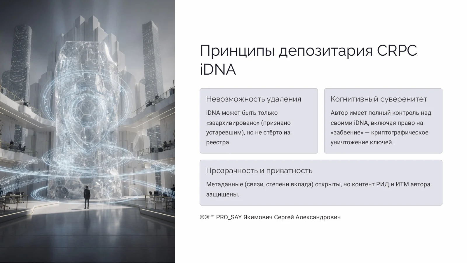 Когнитивный Геном (iDNA) — слайд 14