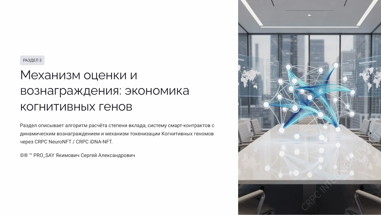 Когнитивный Геном (iDNA) — слайд 15