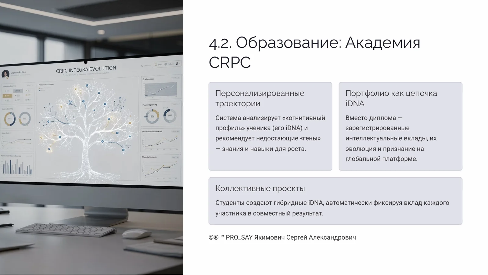Когнитивный Геном (iDNA) — слайд 21