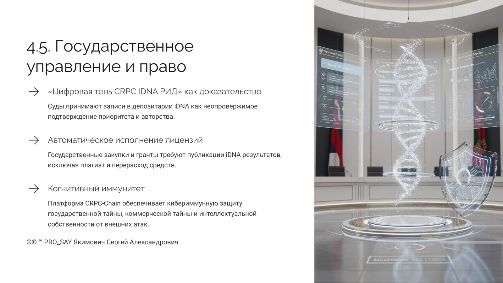 Когнитивный Геном (iDNA) — слайд 24