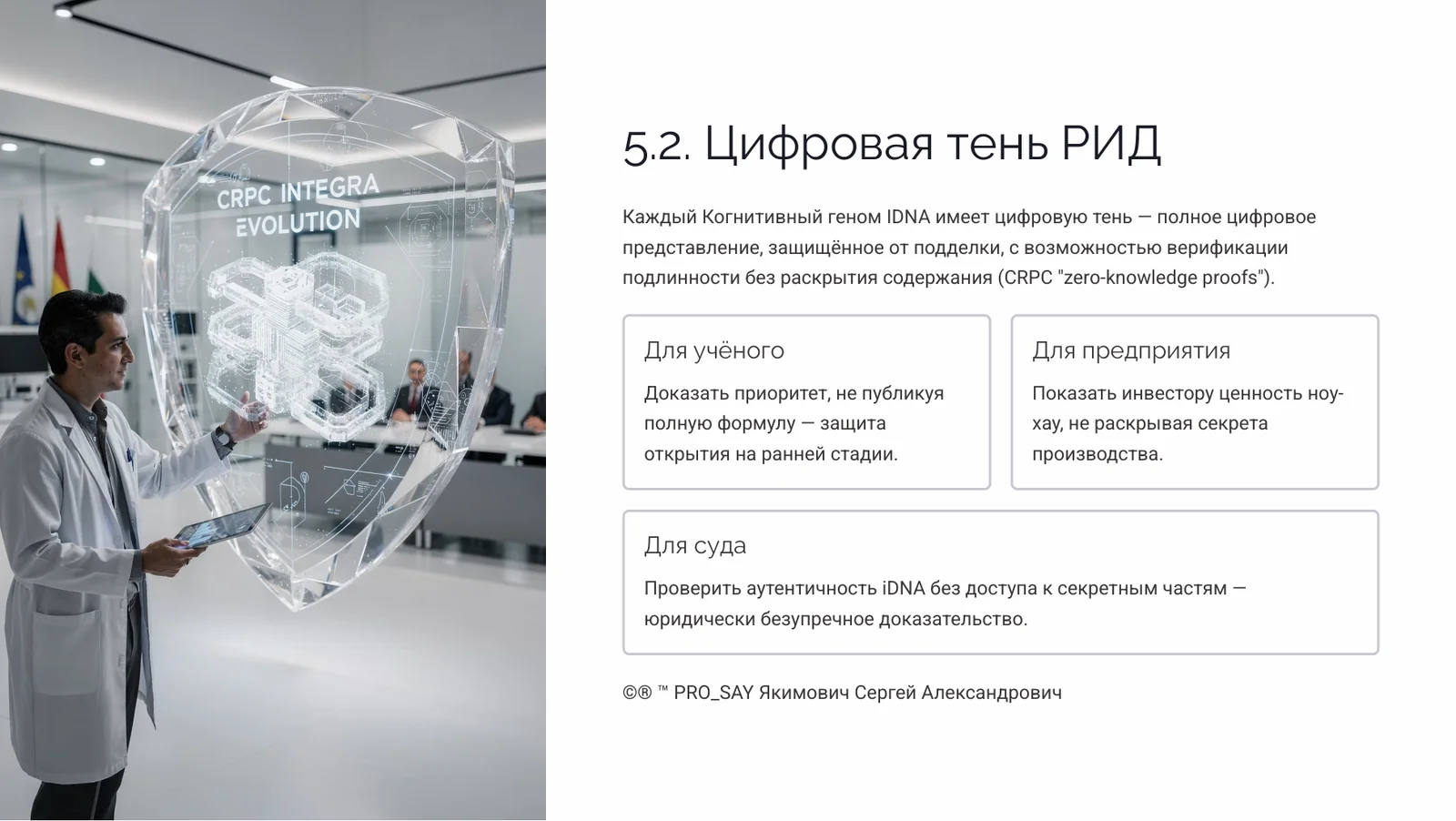 Когнитивный Геном (iDNA) — слайд 28