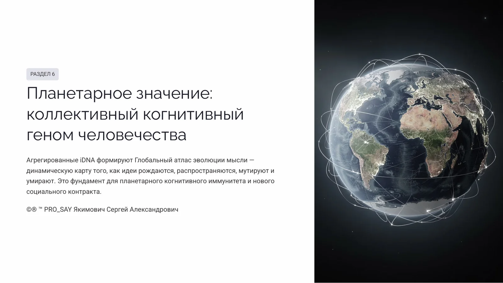 Когнитивный Геном (iDNA) — слайд 30