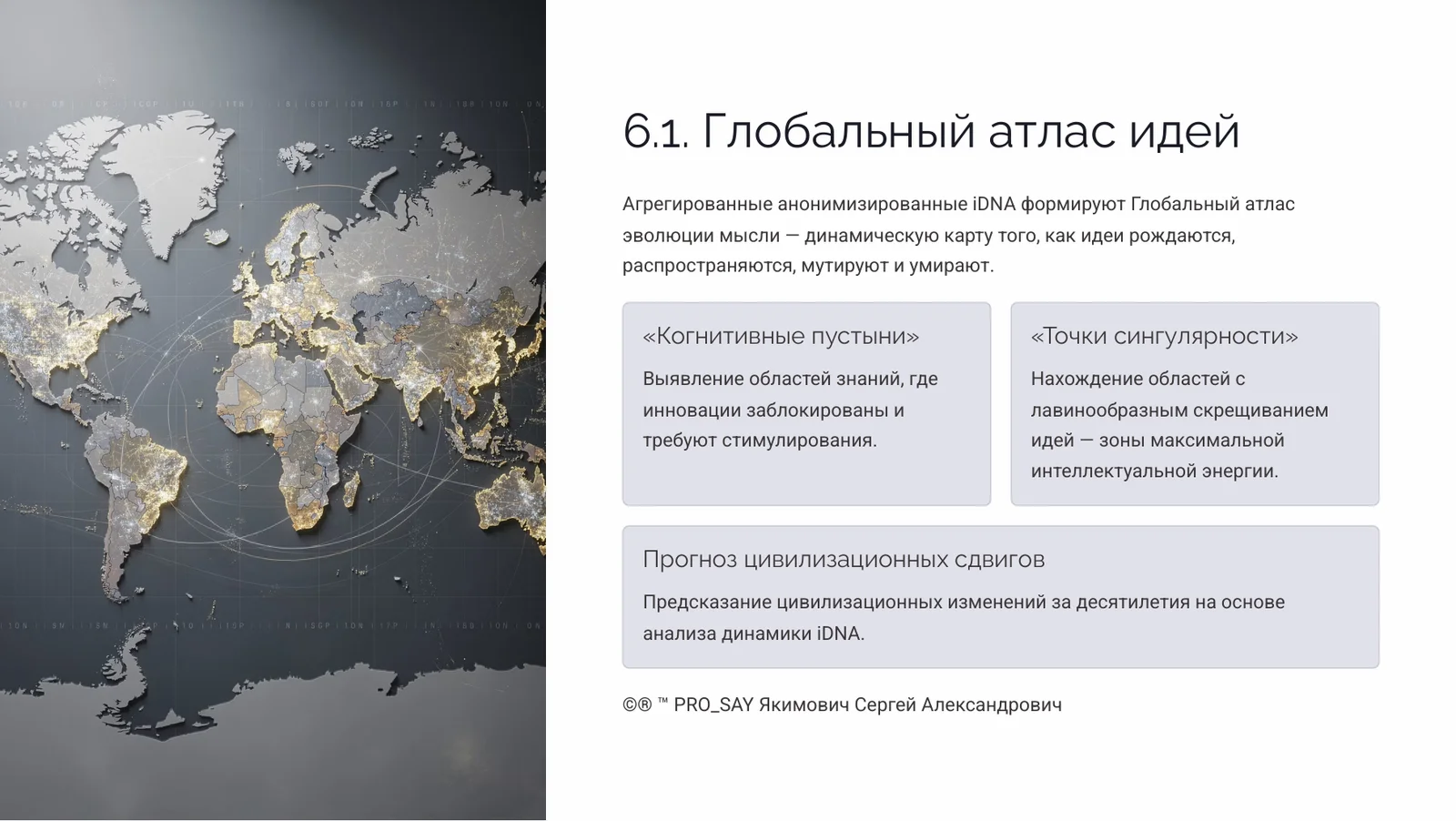 Когнитивный Геном (iDNA) — слайд 31