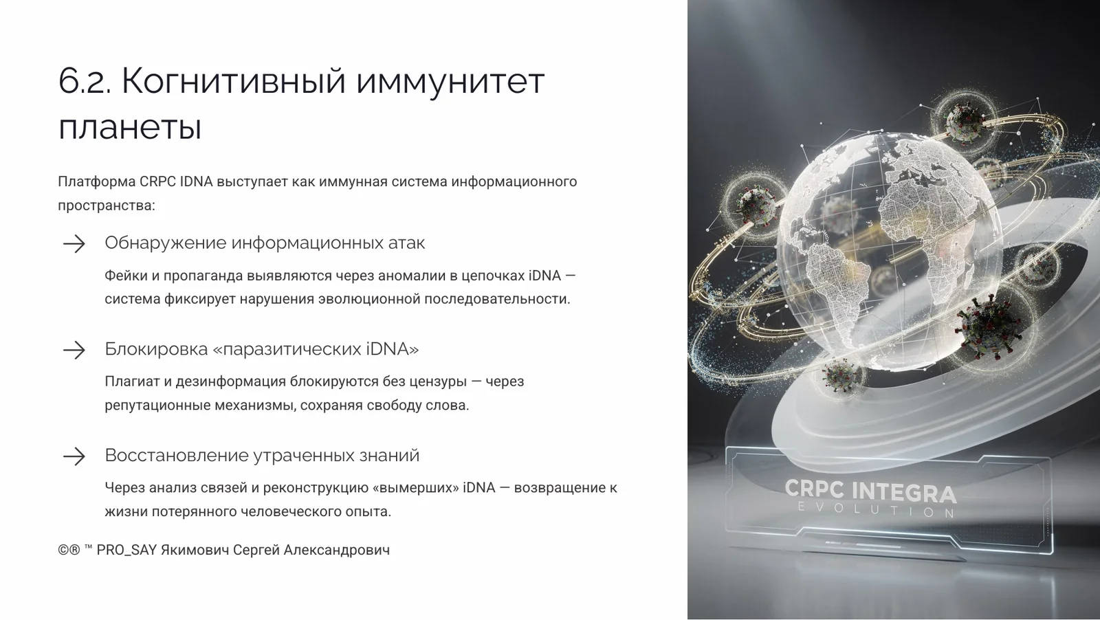 Когнитивный Геном (iDNA) — слайд 32