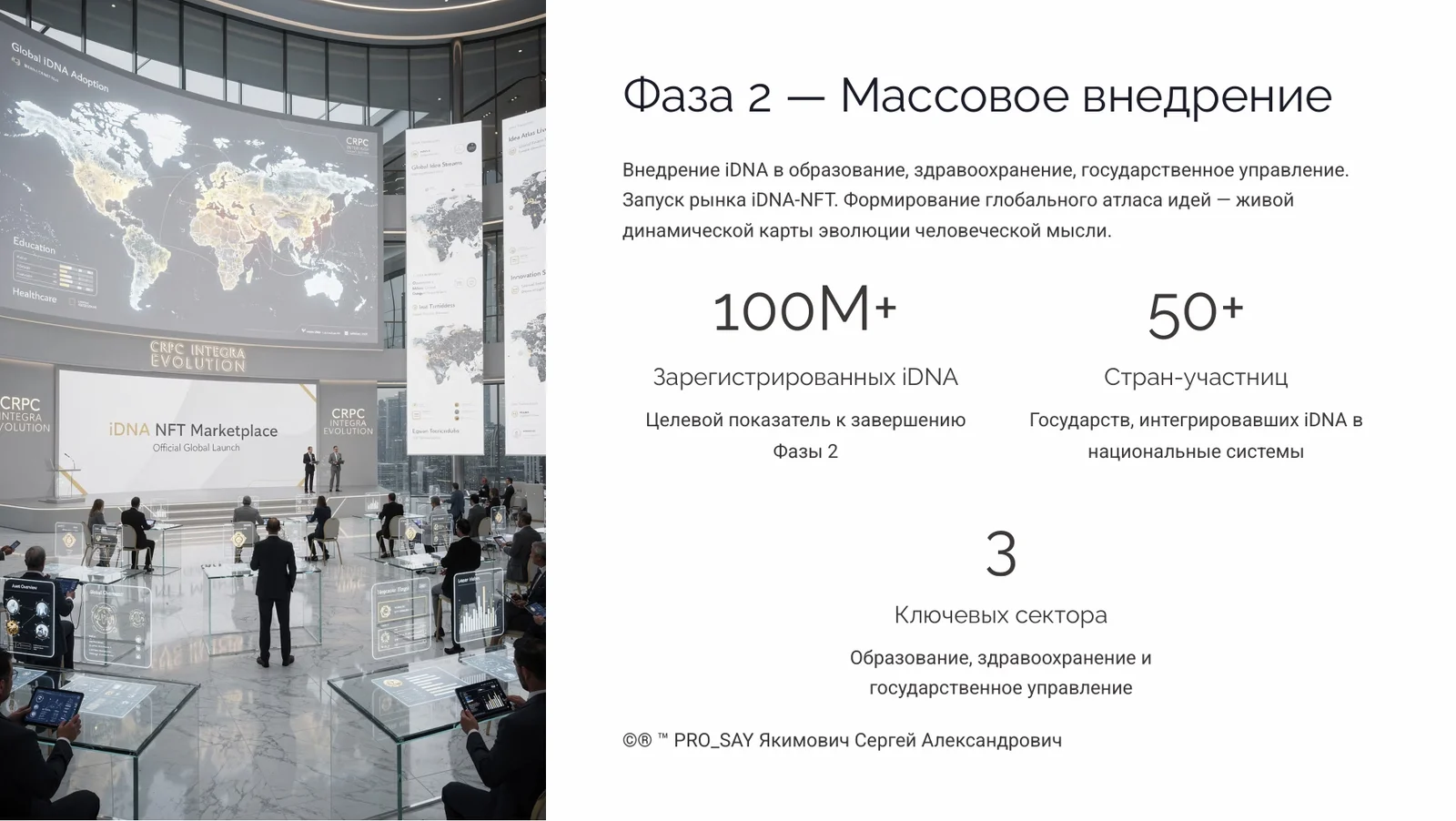 Когнитивный Геном (iDNA) — слайд 37