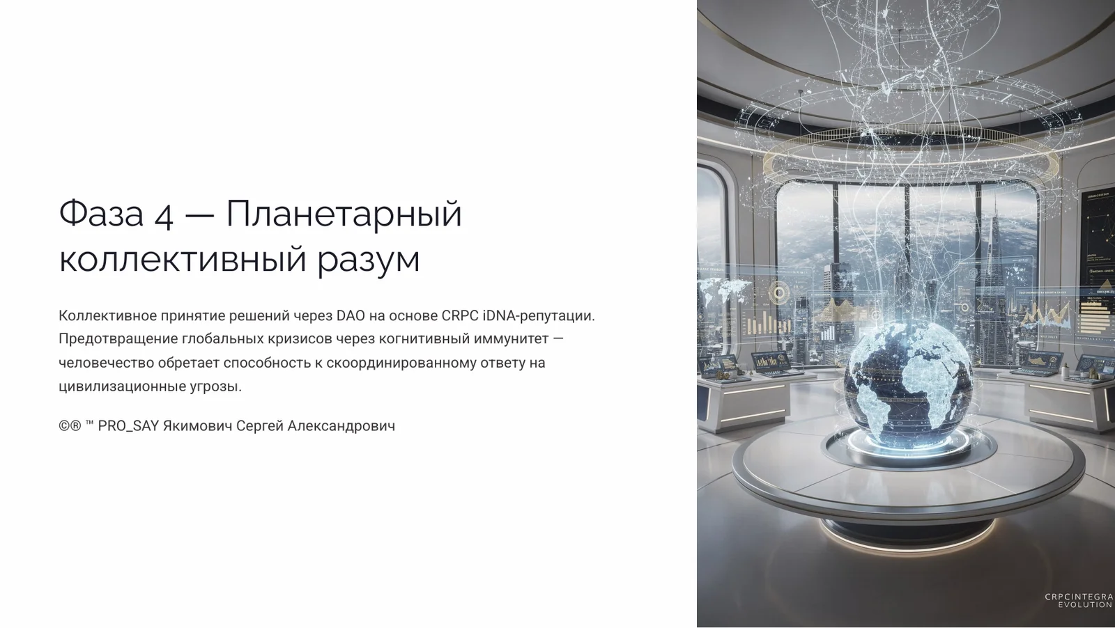 Когнитивный Геном (iDNA) — слайд 39