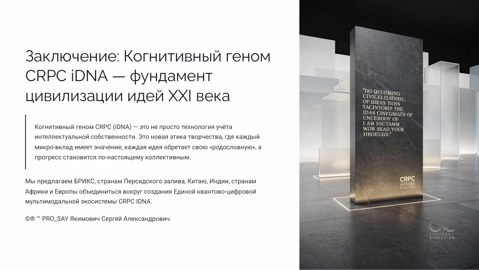 Когнитивный Геном (iDNA) — слайд 43