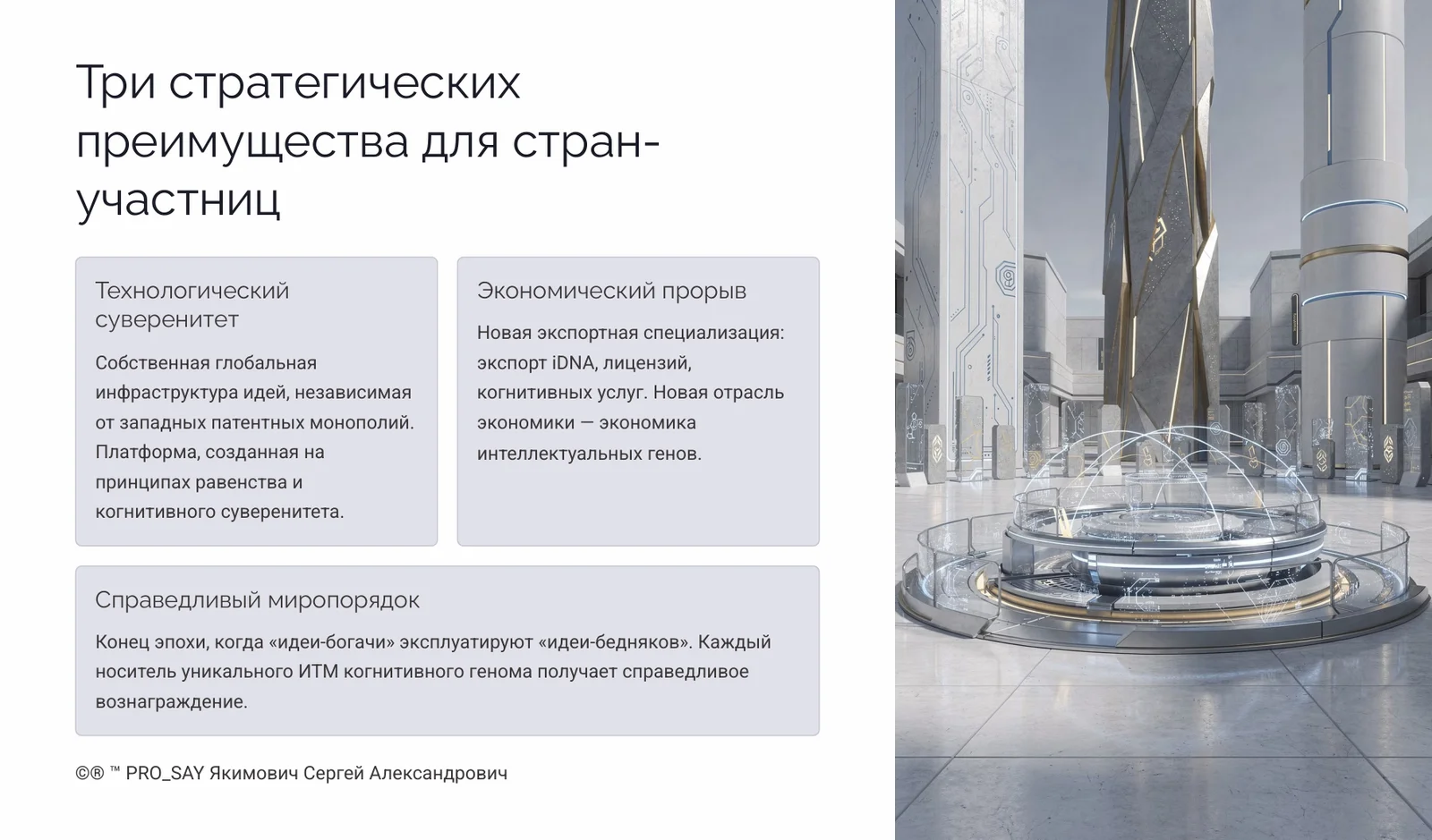 Когнитивный Геном (iDNA) — слайд 44