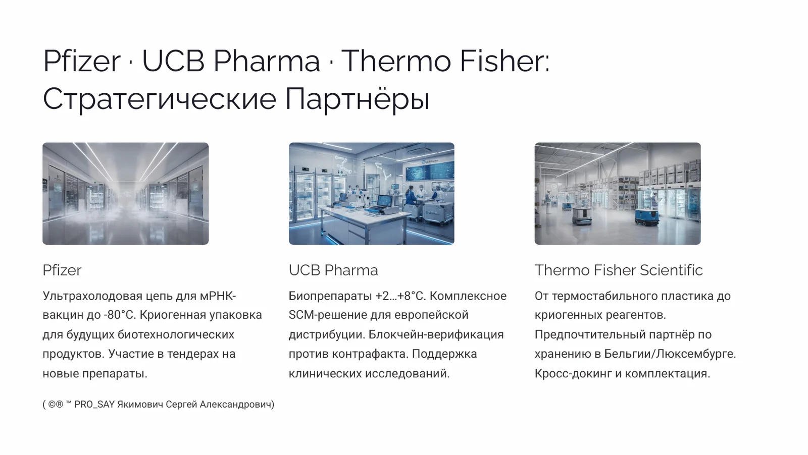 Philippe  Pierre Group — слайд 12