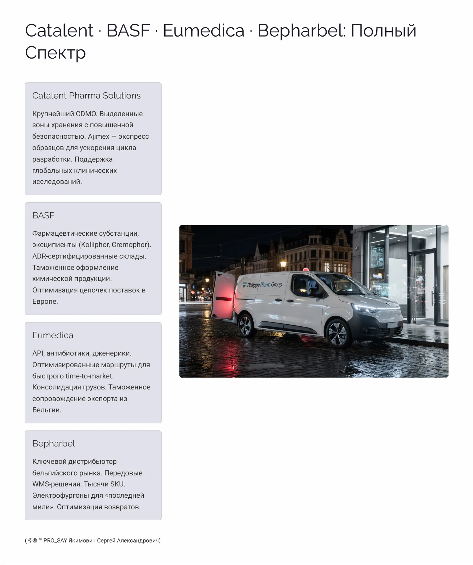 Philippe  Pierre Group — слайд 13