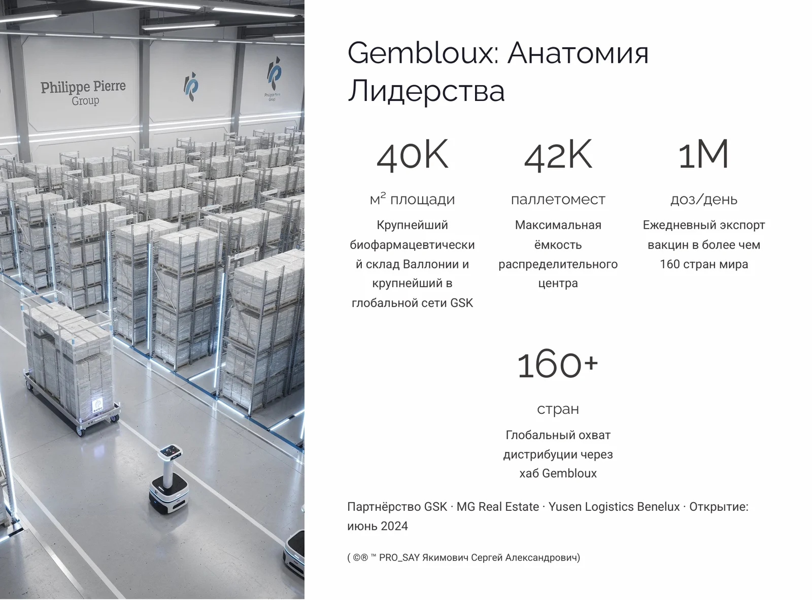 Philippe  Pierre Group — слайд 4