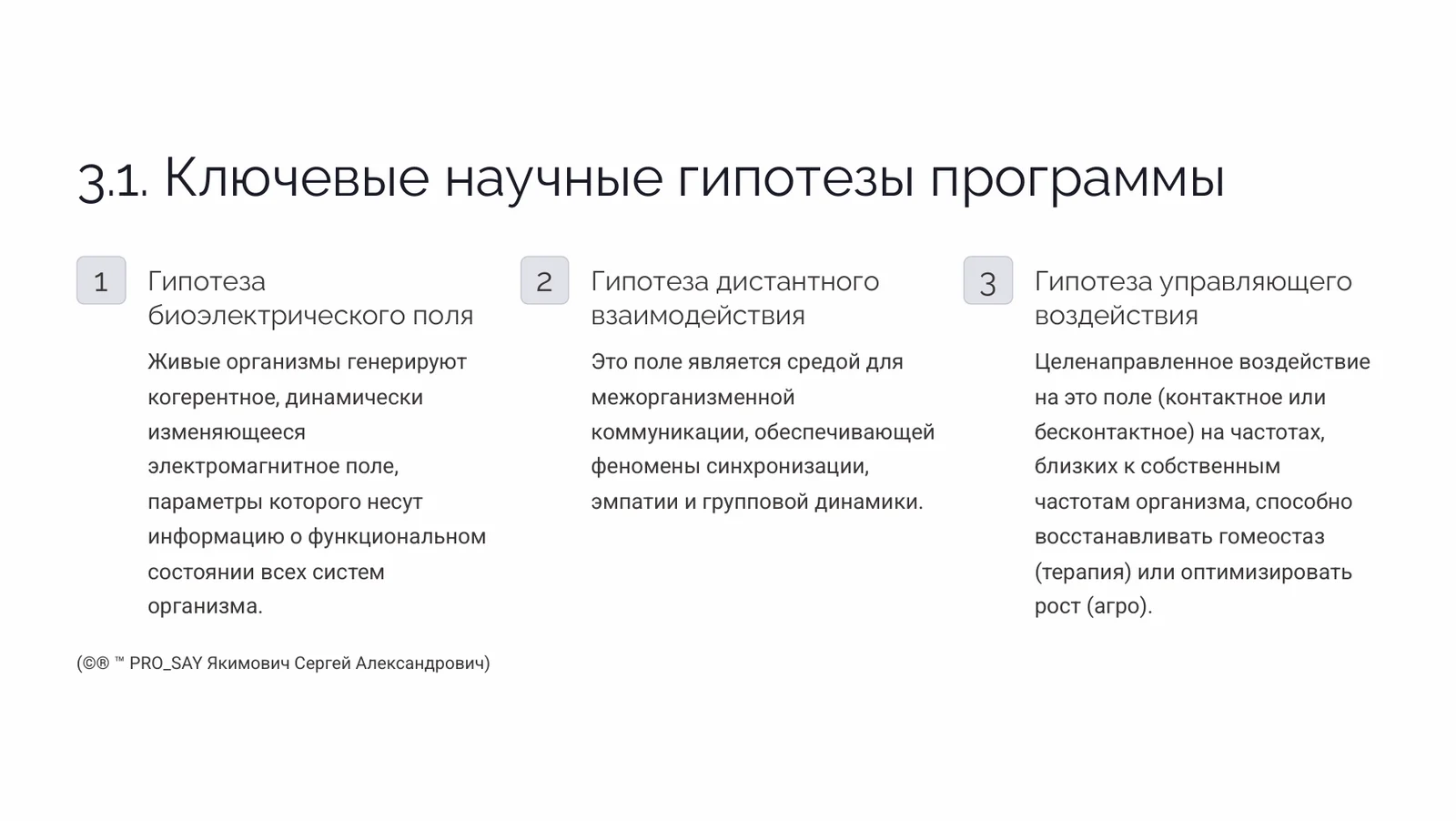 "БИОЭЛЕКТРИЧЕСКИЙ КОНТИНУУМ" — слайд 13