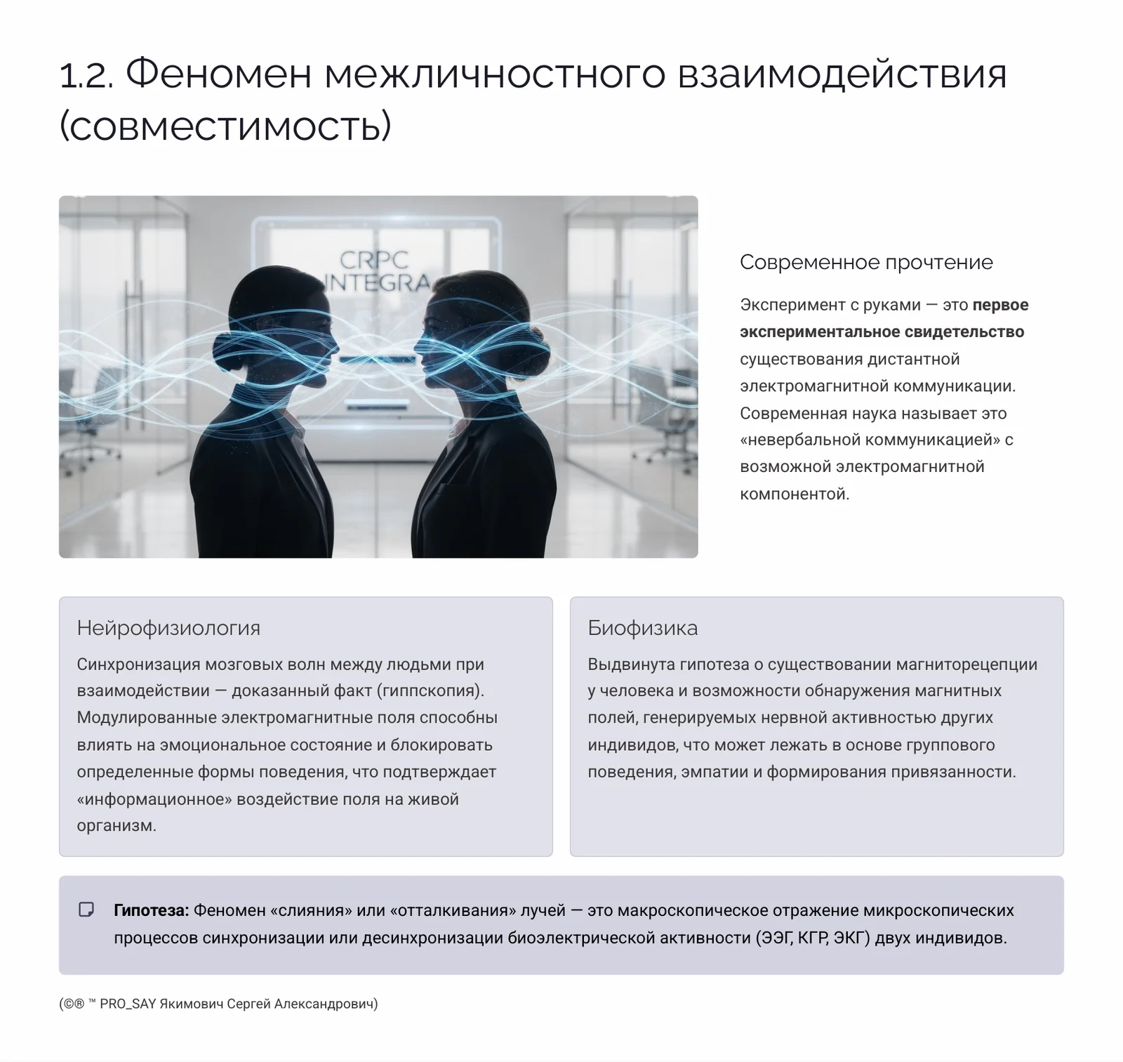 "БИОЭЛЕКТРИЧЕСКИЙ КОНТИНУУМ" — слайд 7