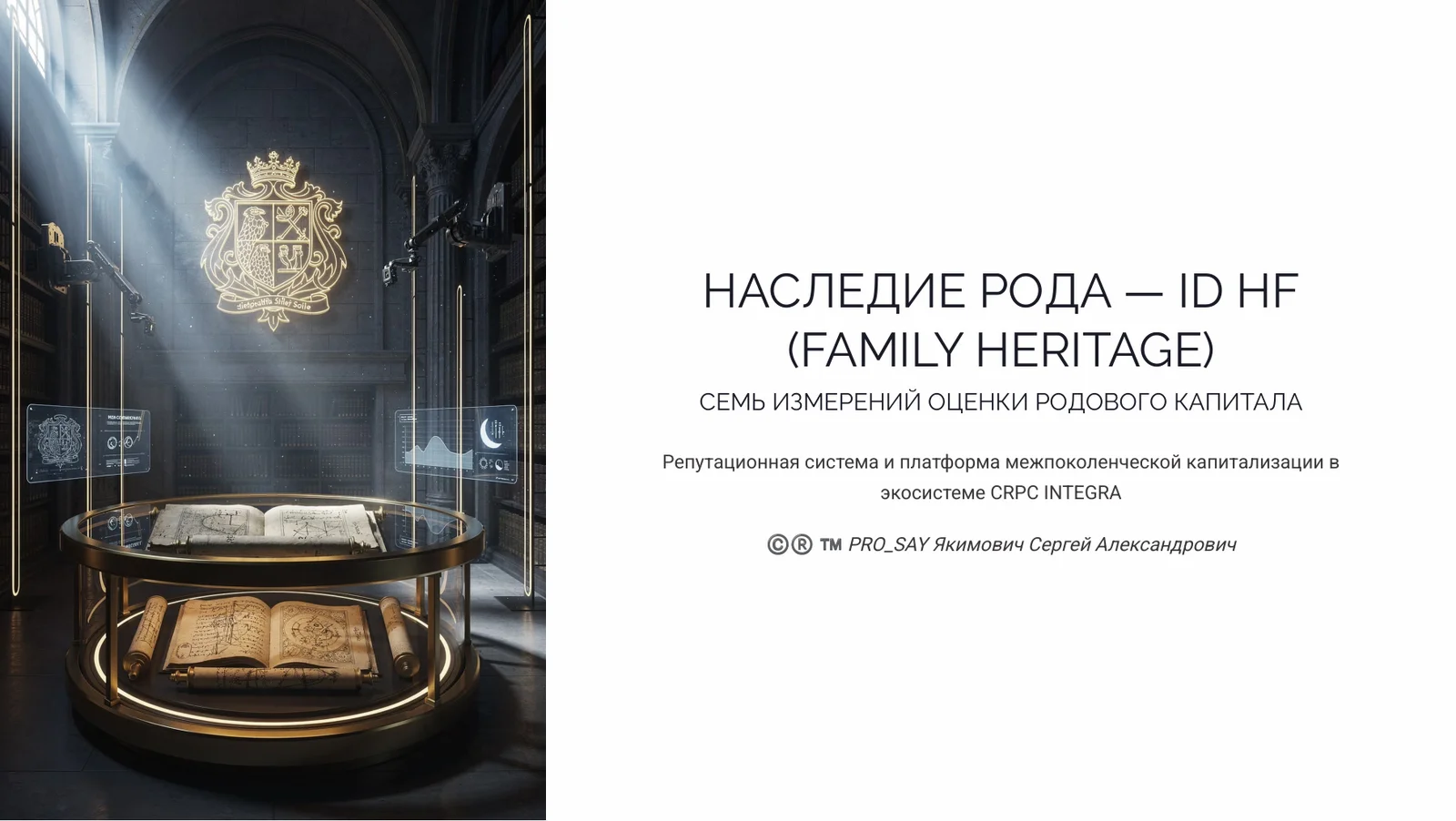 CRPC ID HF (FAMILY HERITAGE) — слайд 1