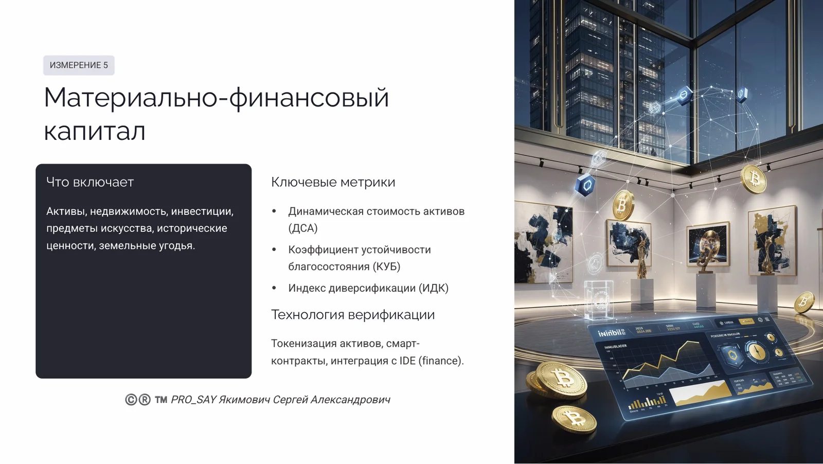 CRPC ID HF (FAMILY HERITAGE) — слайд 10