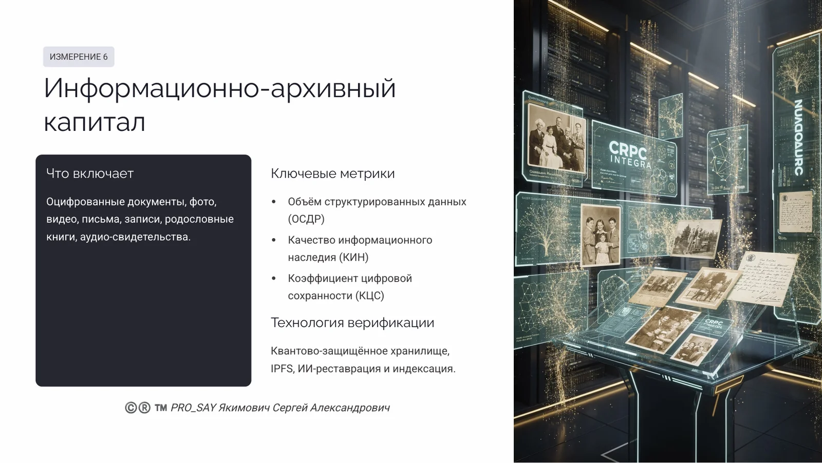 CRPC ID HF (FAMILY HERITAGE) — слайд 11