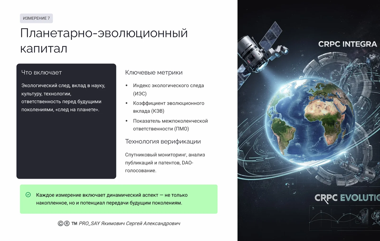 CRPC ID HF (FAMILY HERITAGE) — слайд 12