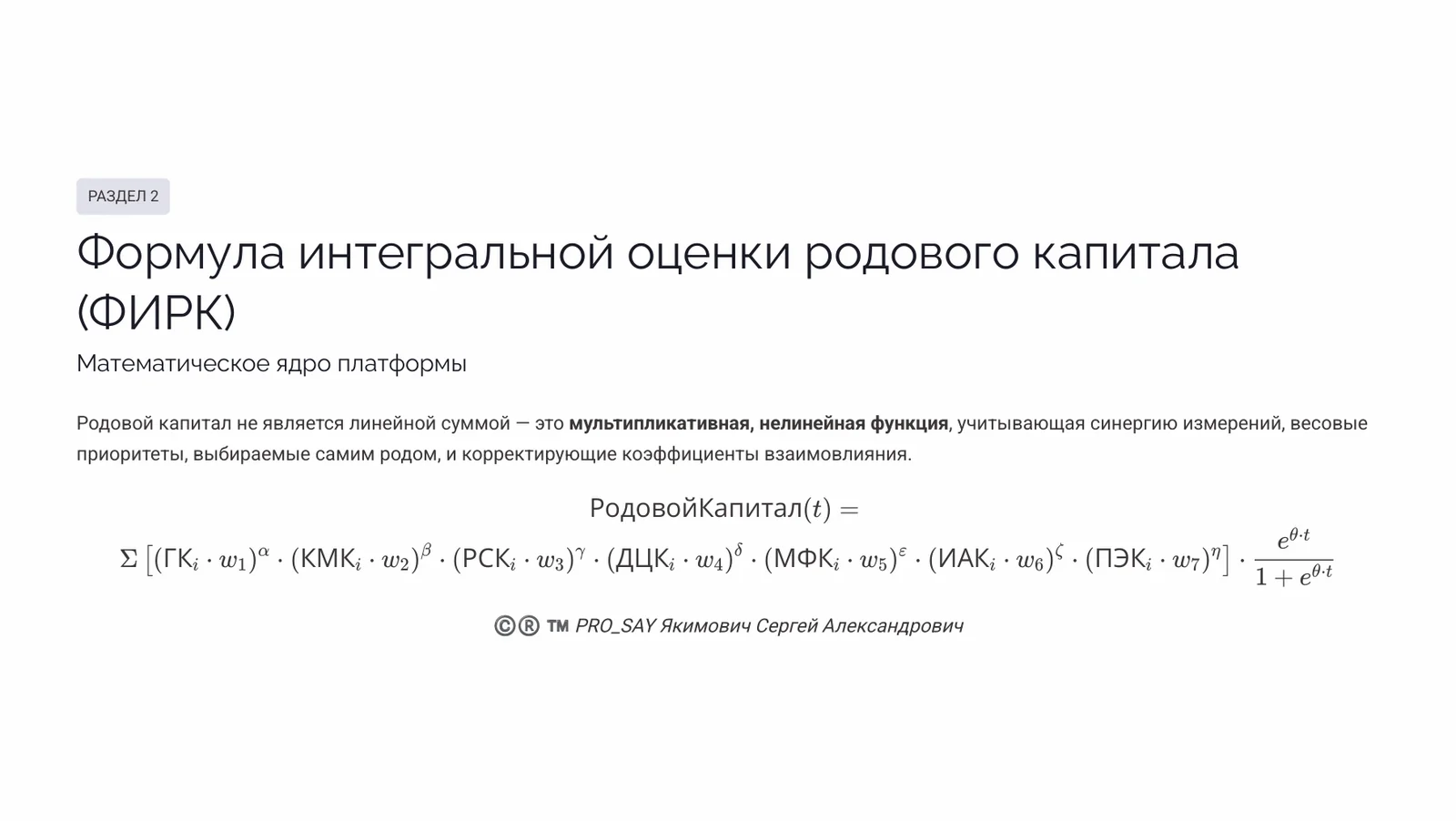 CRPC ID HF (FAMILY HERITAGE) — слайд 13