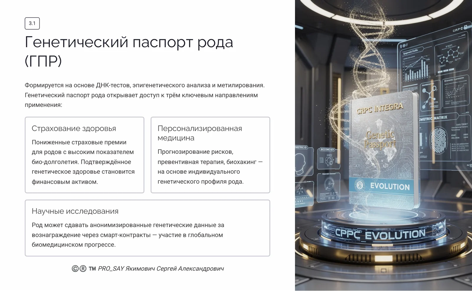 CRPC ID HF (FAMILY HERITAGE) — слайд 17