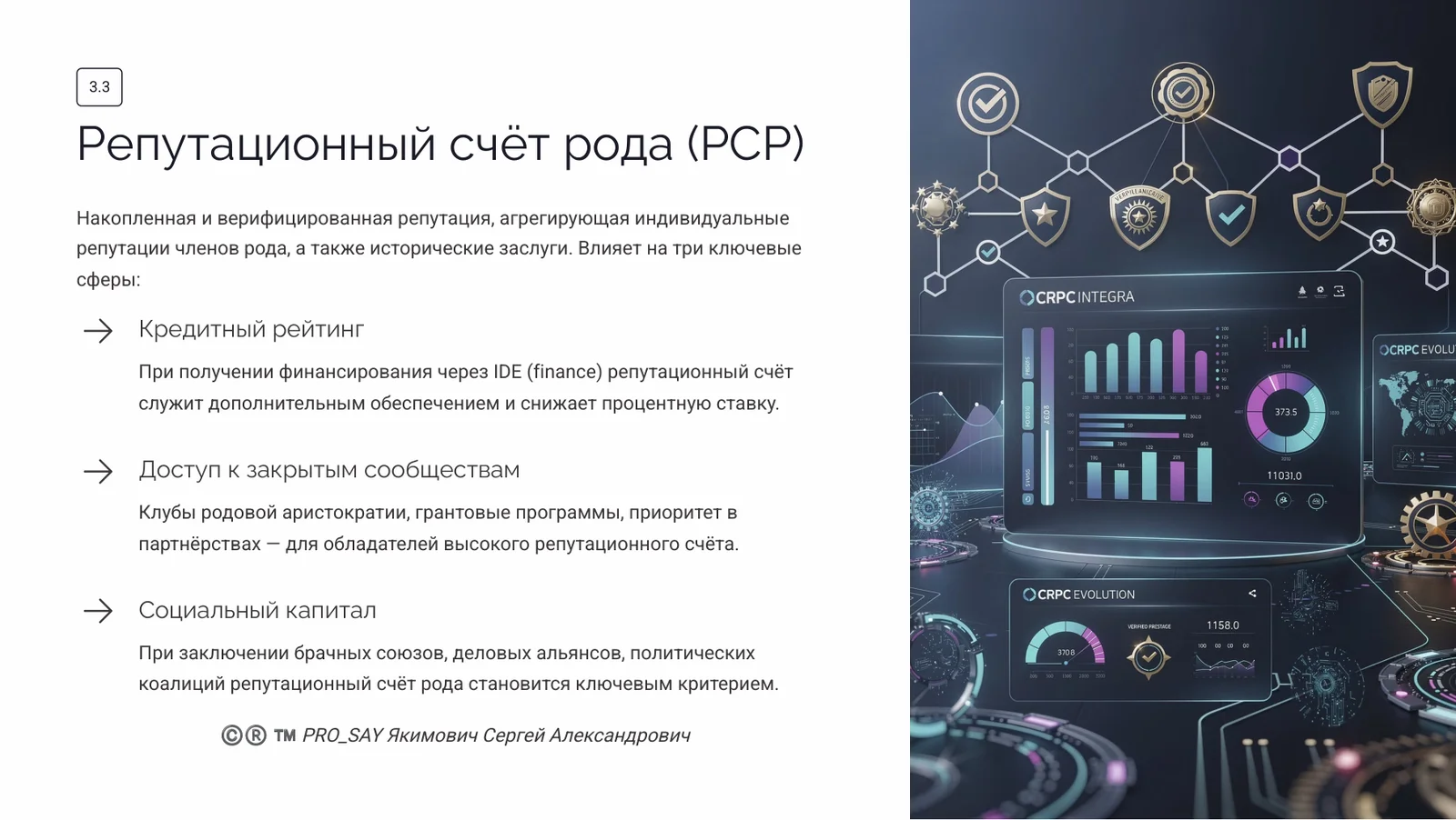 CRPC ID HF (FAMILY HERITAGE) — слайд 19
