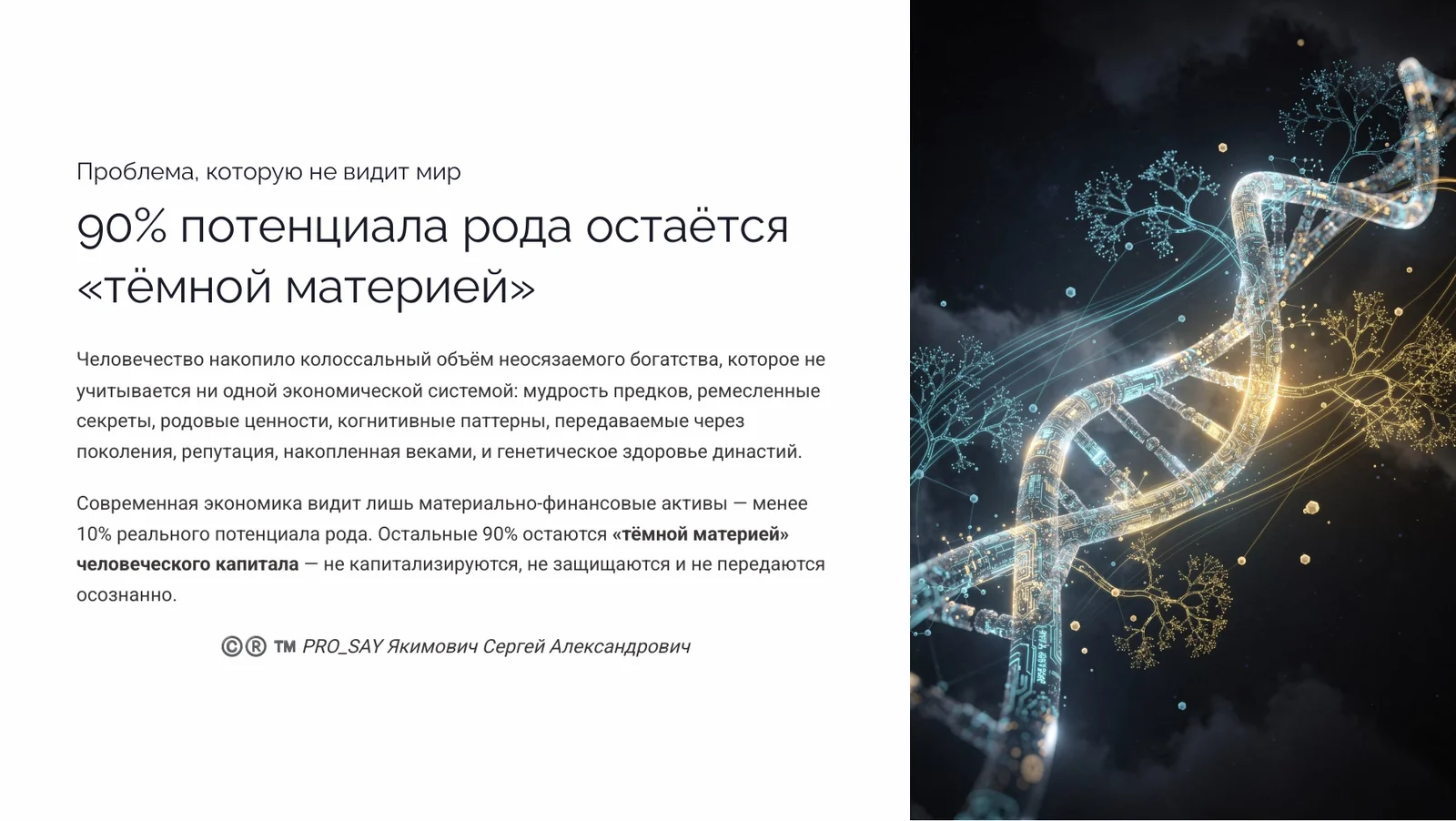 CRPC ID HF (FAMILY HERITAGE) — слайд 2