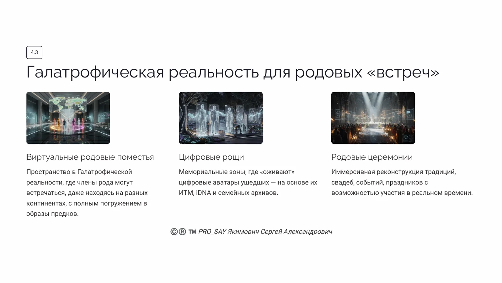 CRPC ID HF (FAMILY HERITAGE) — слайд 28